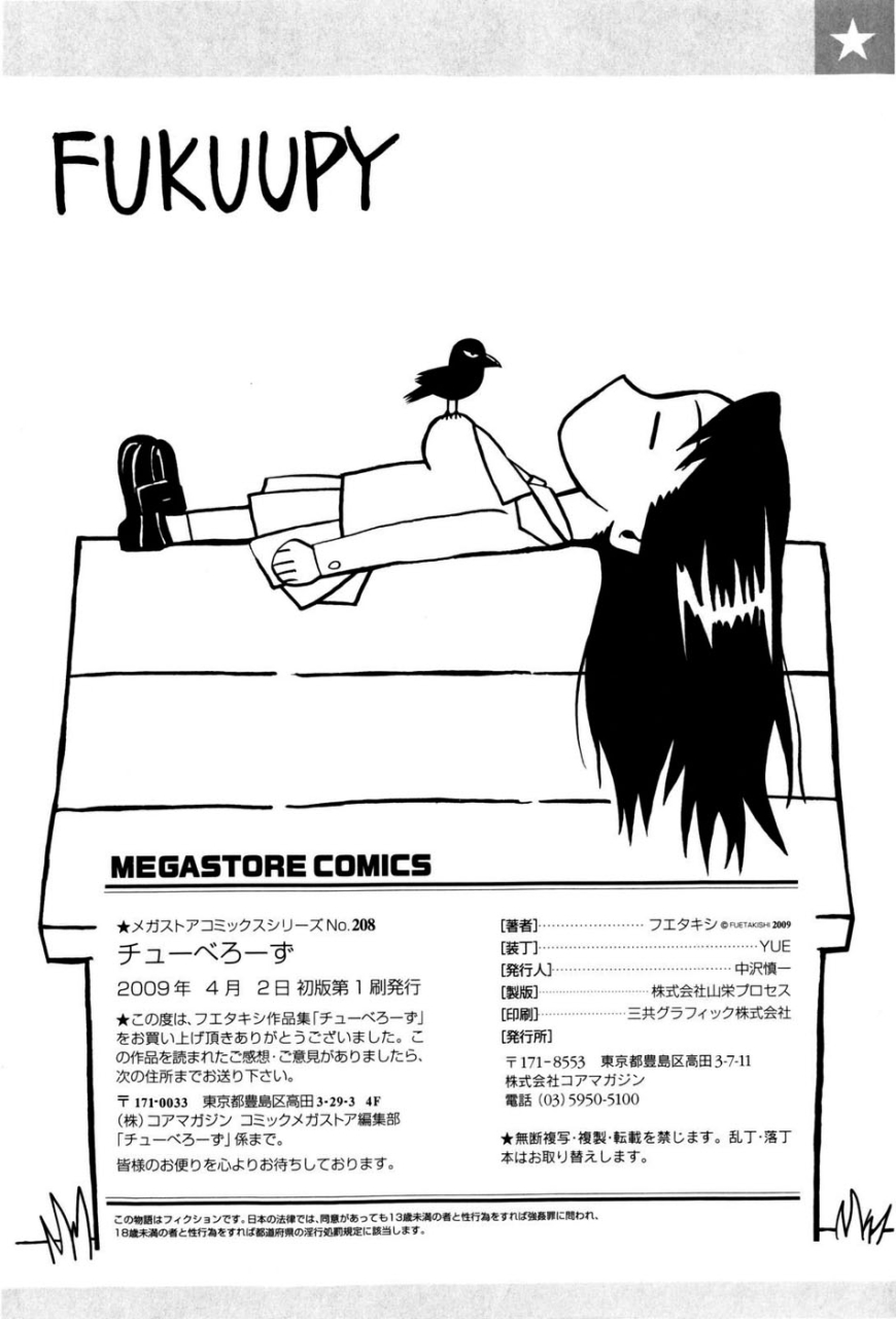 fuetakishi-chu-berozu-chinese-decensored