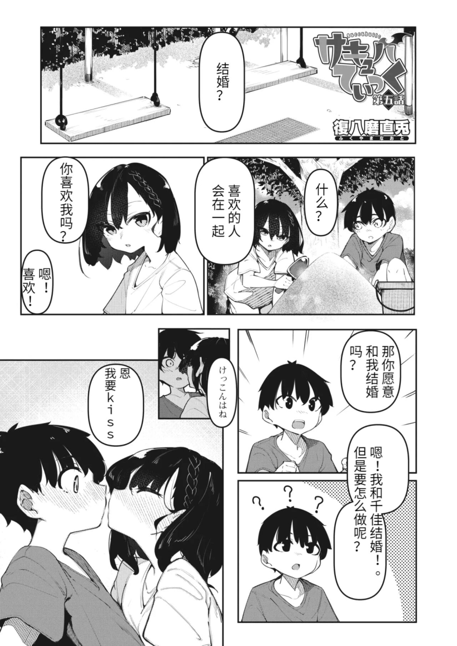 fukuyama-naoto-succubutic-ch5-comic-hotmilk-2024-01-chinese-ivab-digital