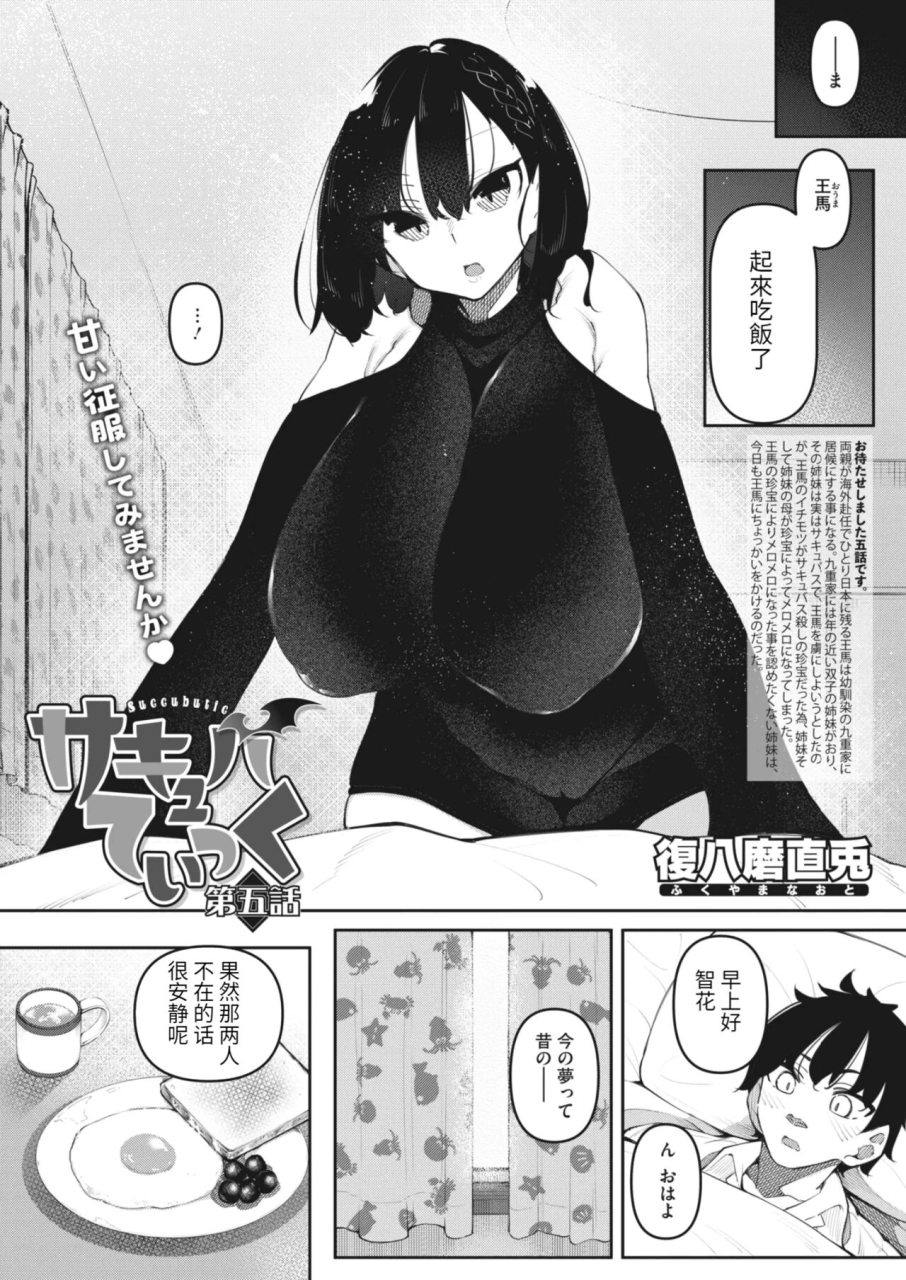 fukuyama-naoto-succubutic-ch5-comic-hotmilk-2024-01-chinese-ivab-digital