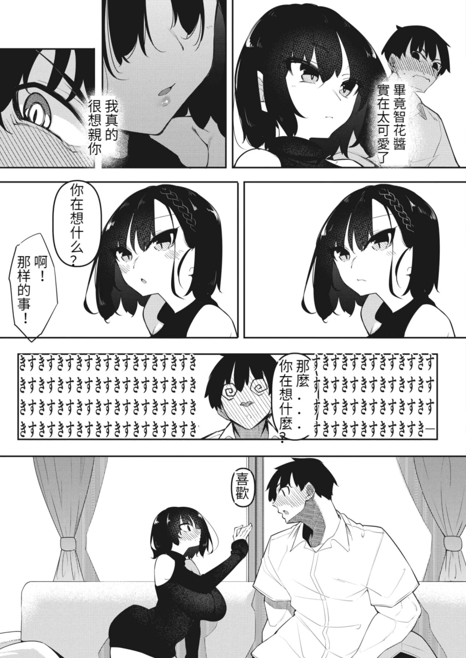 fukuyama-naoto-succubutic-ch5-comic-hotmilk-2024-01-chinese-ivab-digital