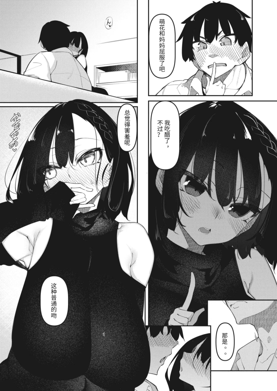 fukuyama-naoto-succubutic-ch5-comic-hotmilk-2024-01-chinese-ivab-digital