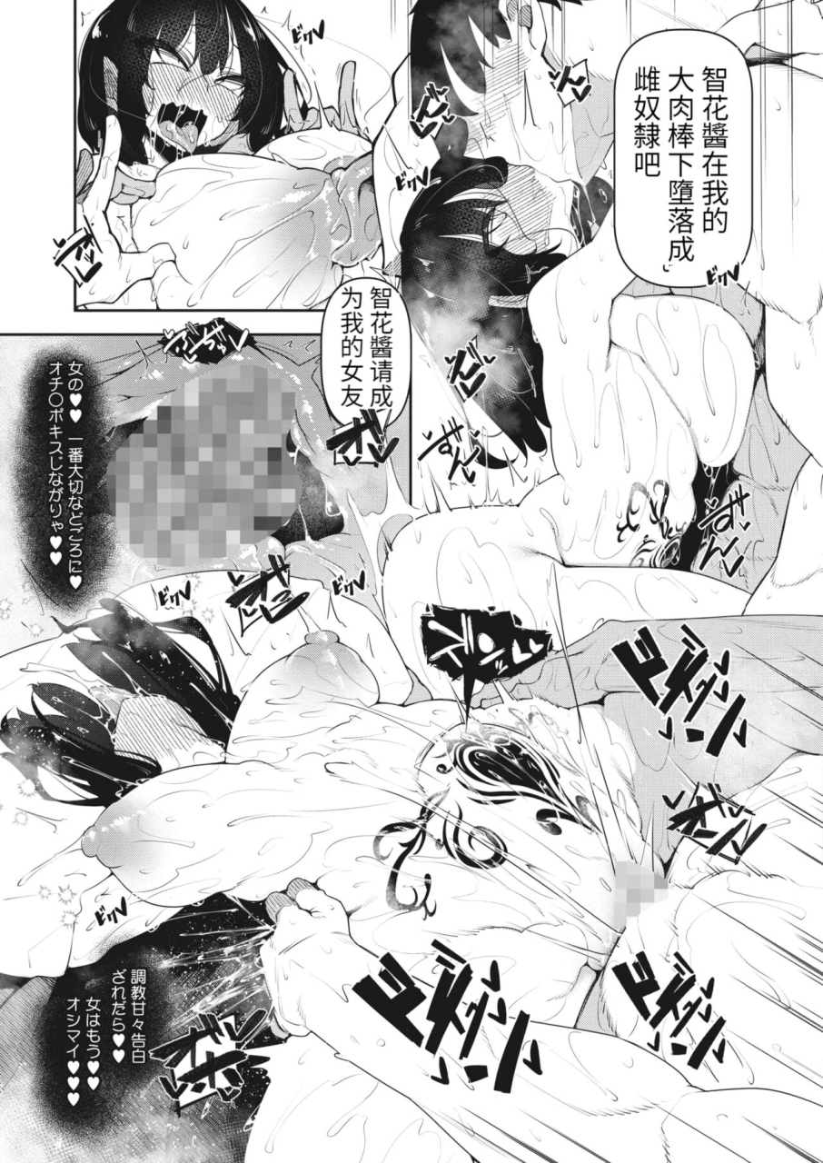 fukuyama-naoto-succubutic-ch5-comic-hotmilk-2024-01-chinese-ivab-digital