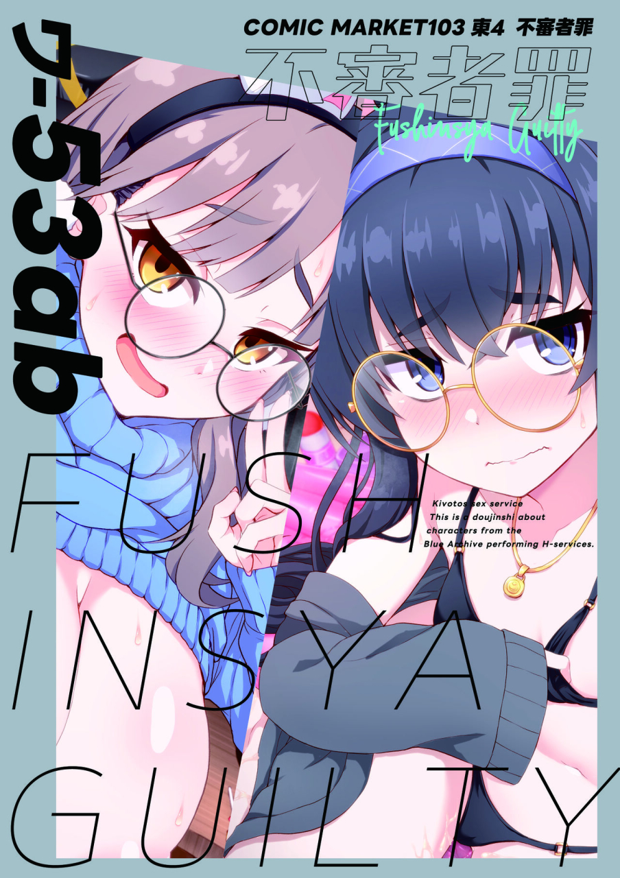 fushinsya-guilty-ikue-fuji-kivotos-fuuzoku-kazekura-moe-kivotos-adult-entertainment-sexcapades-in-kivotos-kazekura-moe-blue-archive-english-shiromaru-digital