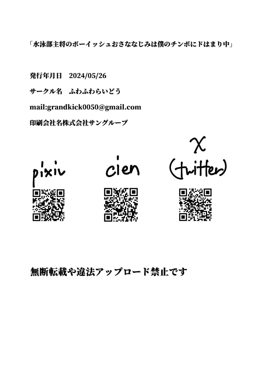 fuwafuwa-raidou-suieibu-shushou-no-boyish-osananajimi-wa-boku-no-chinpo-ni-dohamari-chuu-chinesexdigital