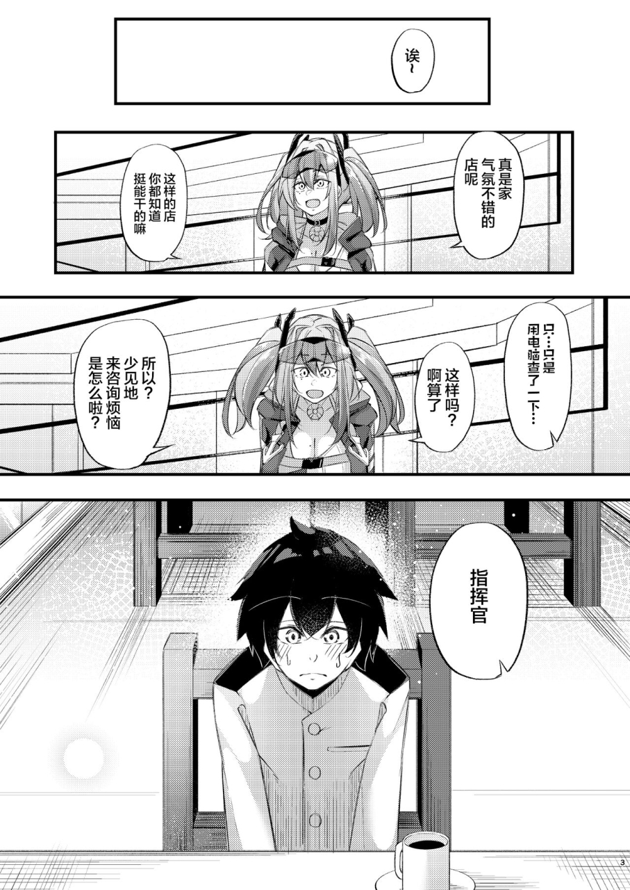 gakuen-ketsumeichou-oriue-wato-atsuatsu-oyanami-soudanshitsu-soudan-hen-azur-lane-chinese-digital