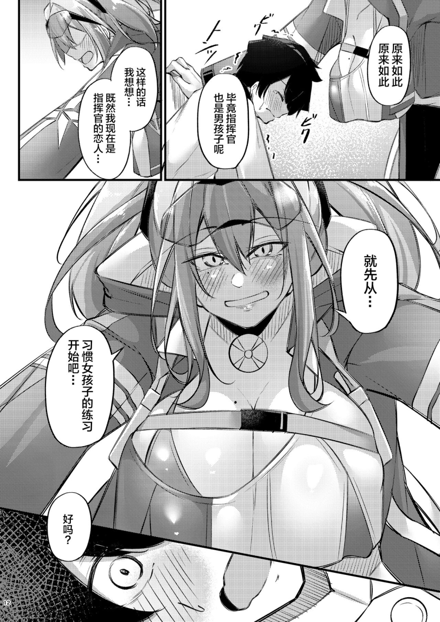 gakuen-ketsumeichou-oriue-wato-atsuatsu-oyanami-soudanshitsu-soudan-hen-azur-lane-chinese-digital