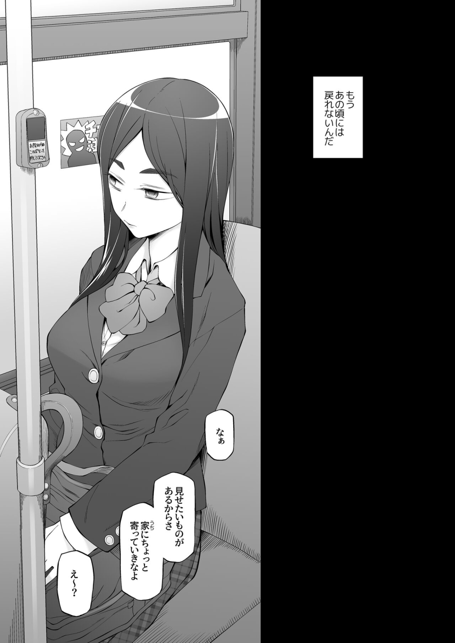 garakuta-shoujo-miito-shido-osananajimi-wa-yatsura-no-omocha