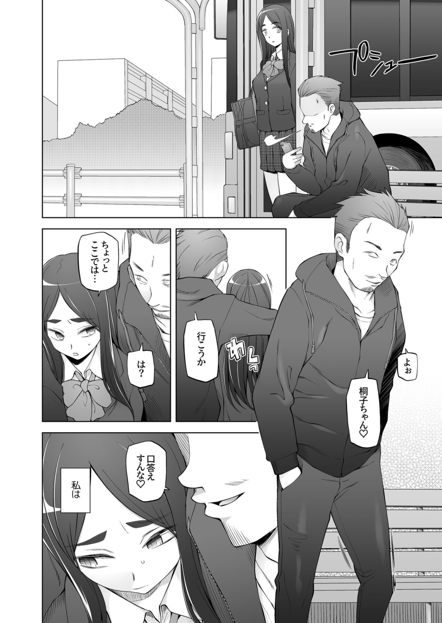 garakuta-shoujo-miito-shido-osananajimi-wa-yatsura-no-omocha