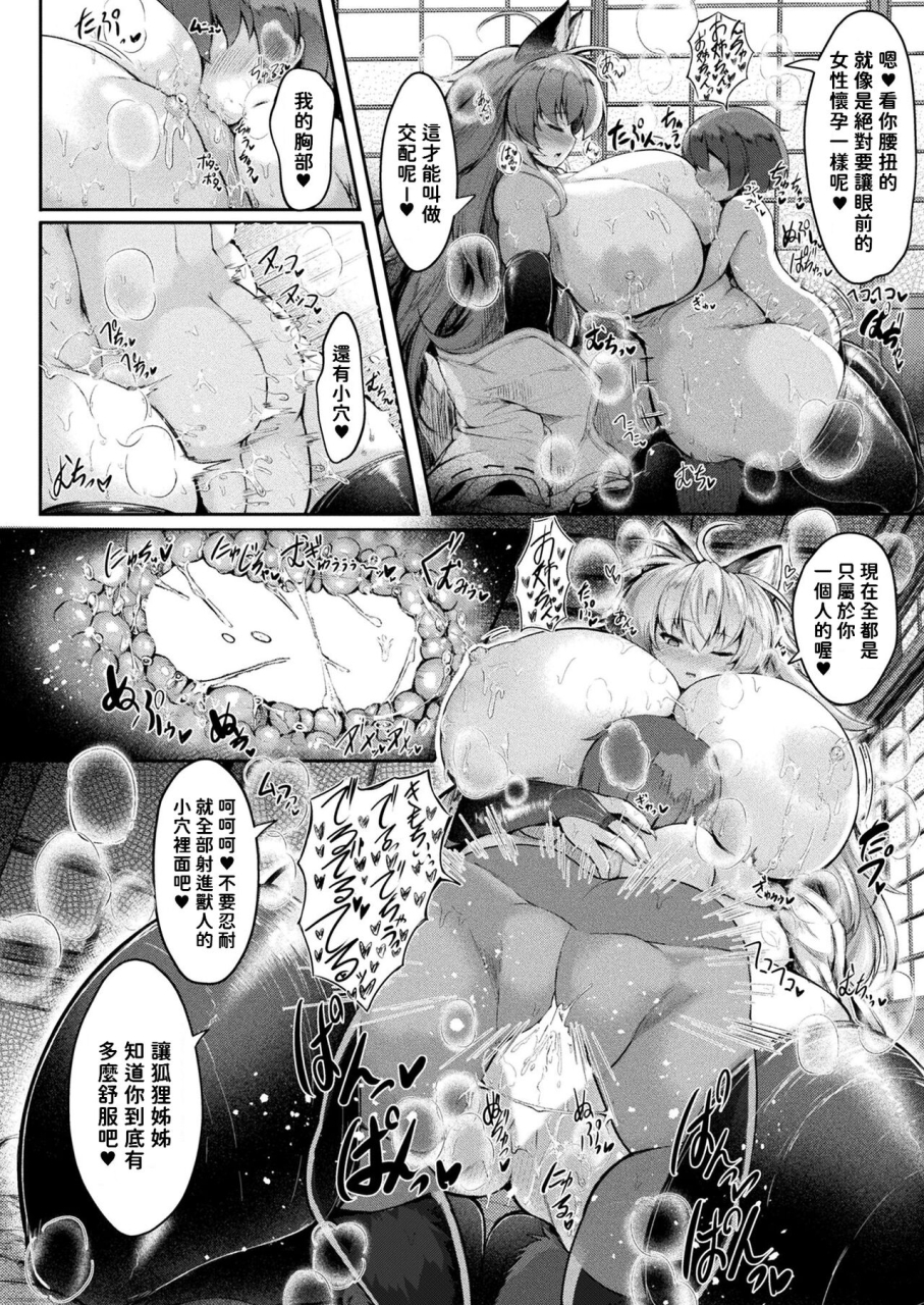 ginzake-dekkai-amaama-okitsune-sama-no-himitsu-no-micchaku-gohoubi-comic-unreal-2023-06-vol-103-chinese-digital