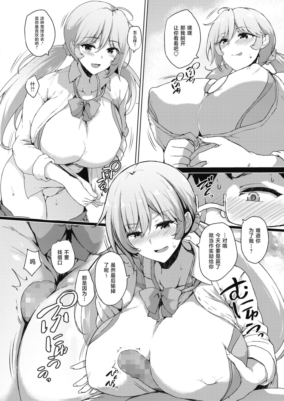 goban-swimming-lover-comic-hotmilk-2022-02-chinese-digital