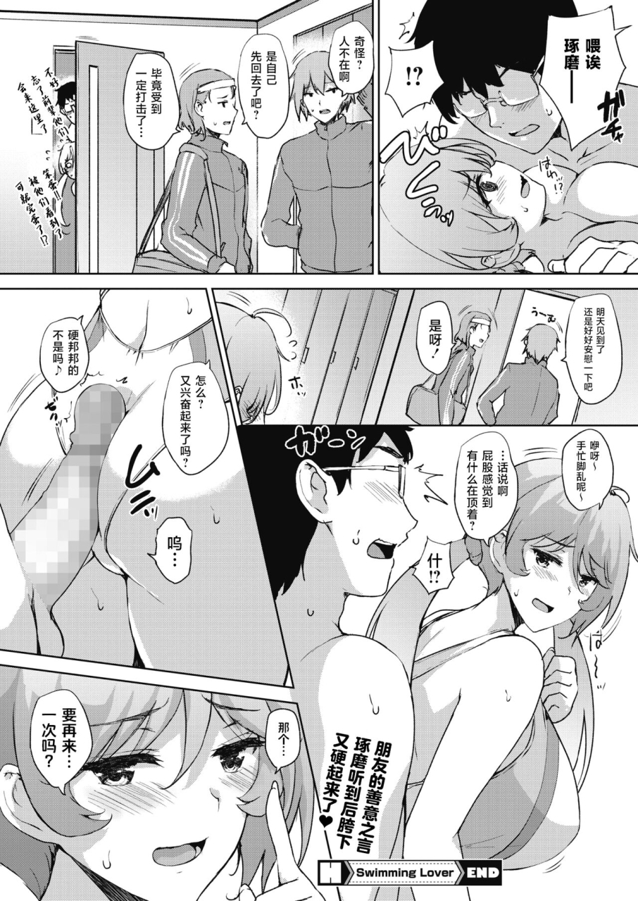 goban-swimming-lover-comic-hotmilk-2022-02-chinese-digital