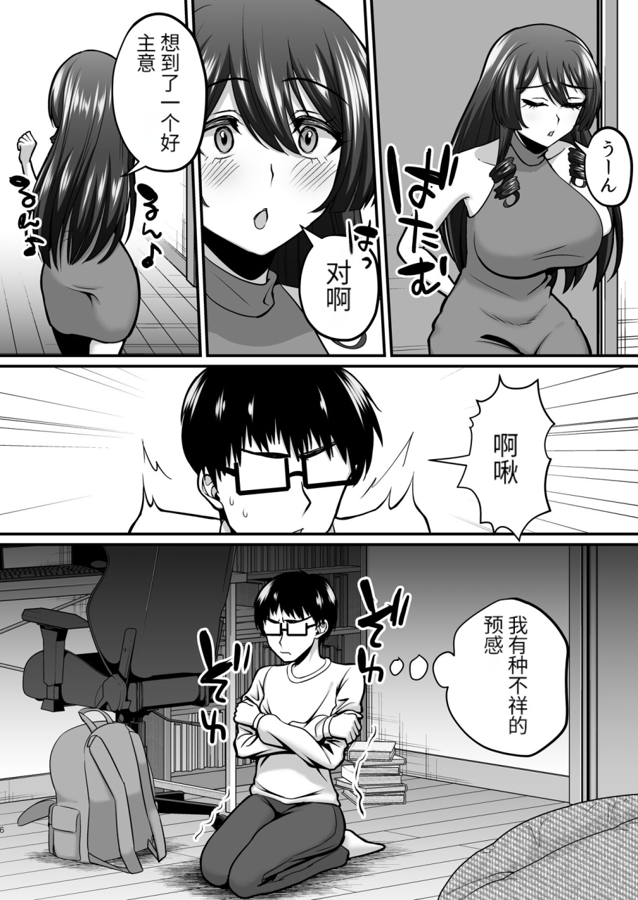 gomaneko-brief-neko-denryoku-incha-otaku-cameko-no-mama-wa-dosukebe-senzoku-doinran-cosplayer-2-chinese-digital