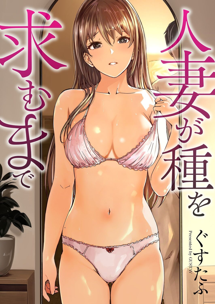gustav-hitozuma-ga-zon-o-haramu-made-11-54-until-married-woman-conceives-seed-ch-11-54-english