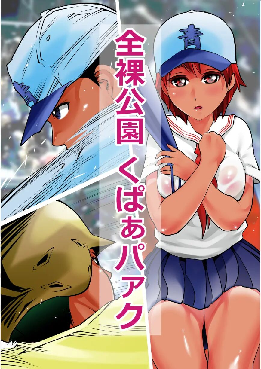 gyaotaro-zenra-kouen-kupaa-park-naked-spreadleg-park-english-yunarukamimakotoyuki-mtl