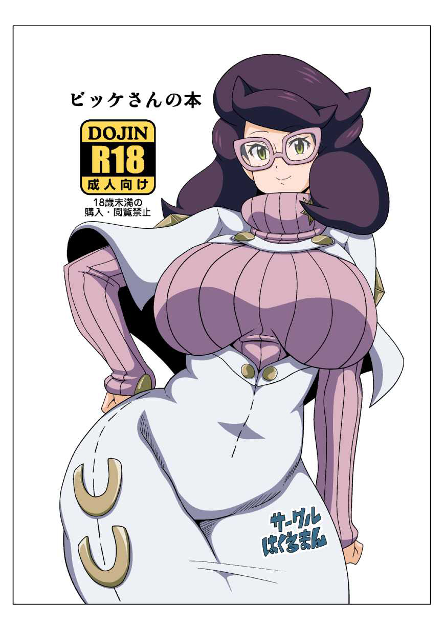 haguruman-koutarosu-wicke-san-no-hon-pokemon-sun-and-moon-chinese-digital