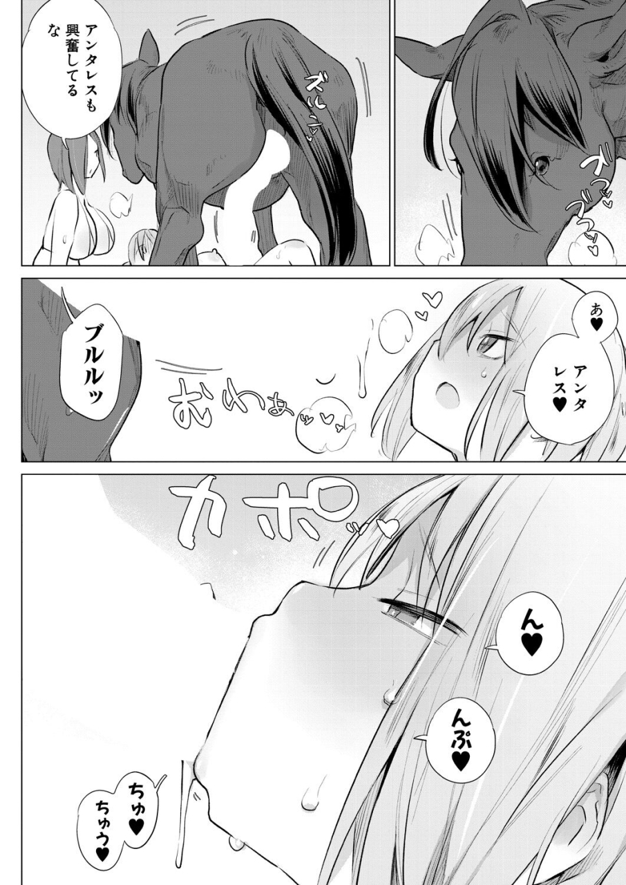 haison-ouma-no-shussan-ganbarimasu-ill-do-my-best-for-horse-birth