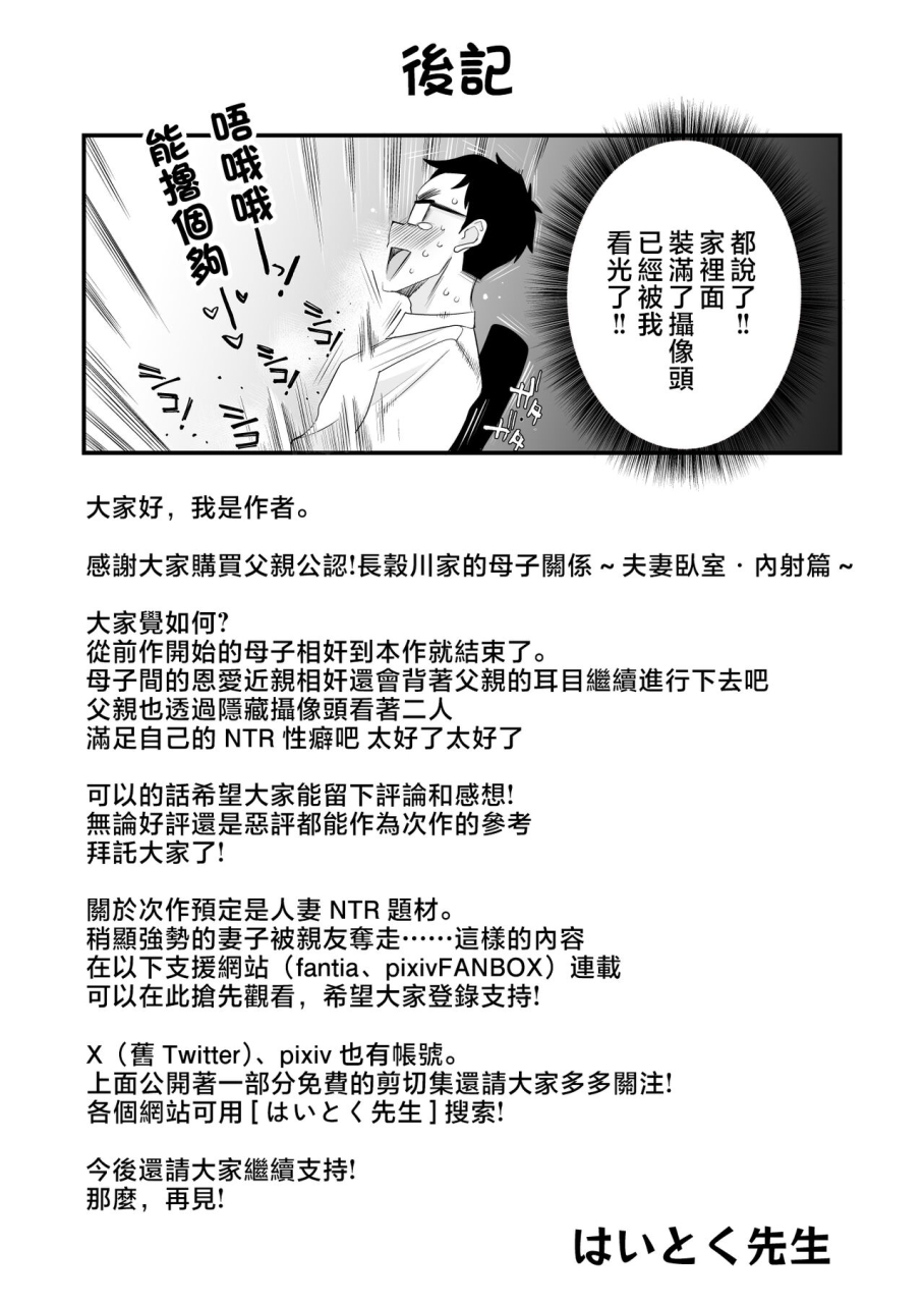 haitoku-sensei-chichioya-kounin-hasegawa-san-chi-no-oyako-kankei-fuufu-no-shinshitsu-nakadashi-hen-chinese