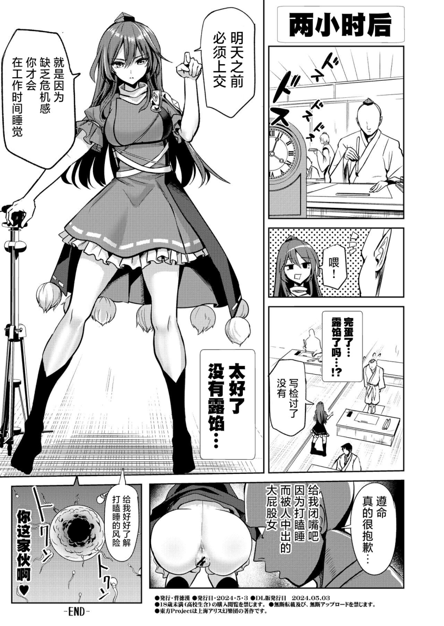 haitokukan-haitokukan-touhou-suikan-8-suyasuya-chuu-no-iizunamaru-megumu-e-no-oreimairi-8-touhou-project-chinese-digital