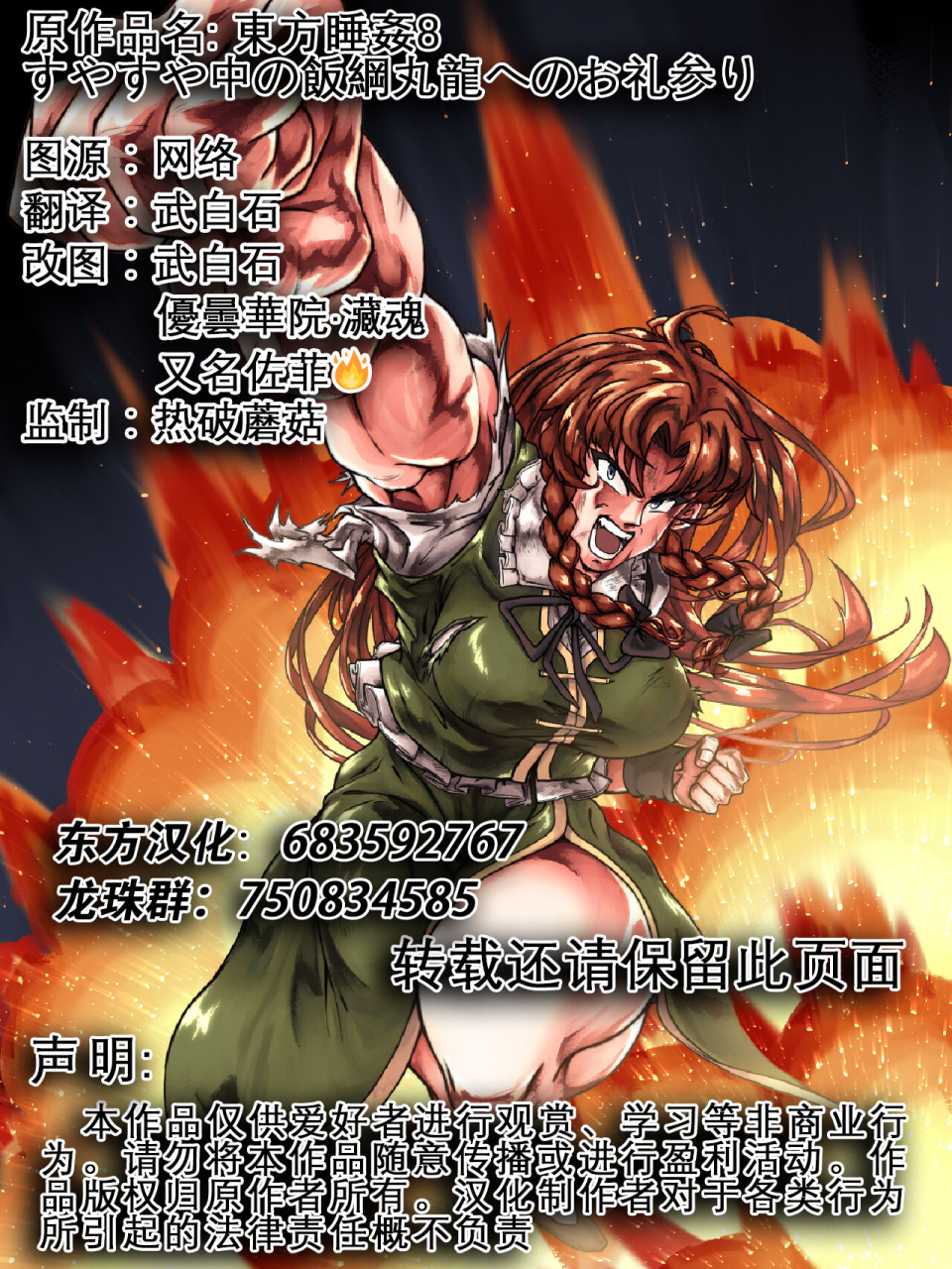 haitokukan-haitokukan-touhou-suikan-8-suyasuya-chuu-no-iizunamaru-megumu-e-no-oreimairi-8-touhou-project-chinese-digital