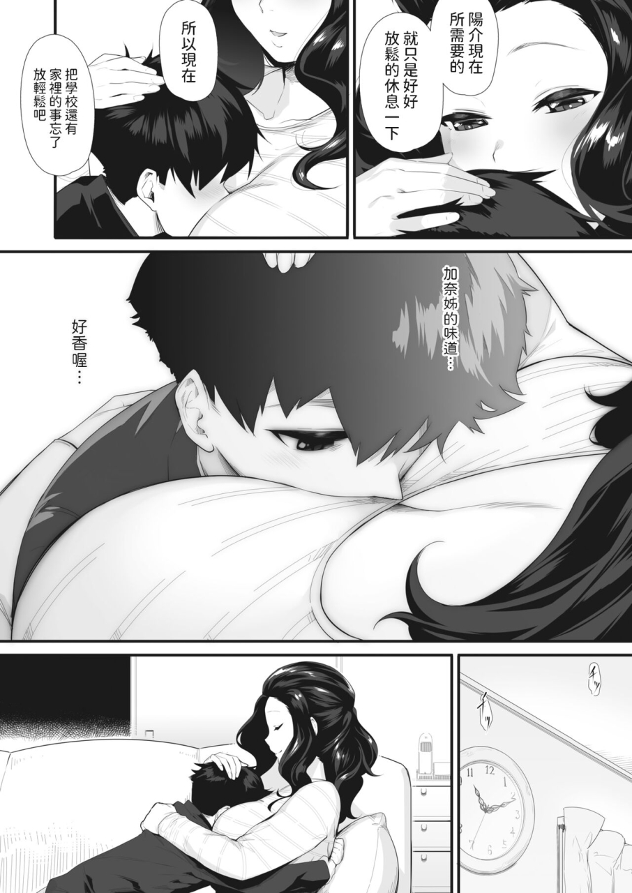 hakaishin-chichiiro-counseling-comic-hotmilk-2024-06-chinese-digital