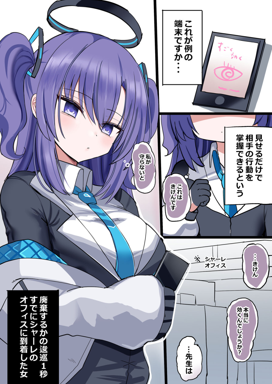 hanasaka-houcha-watashi-ga-mamoranakya-shimeikan-kara-sugu-ni-saimin-appli-o-sensei-ni-tsukau-yuuka-color-ettsu-manga-blue-archive