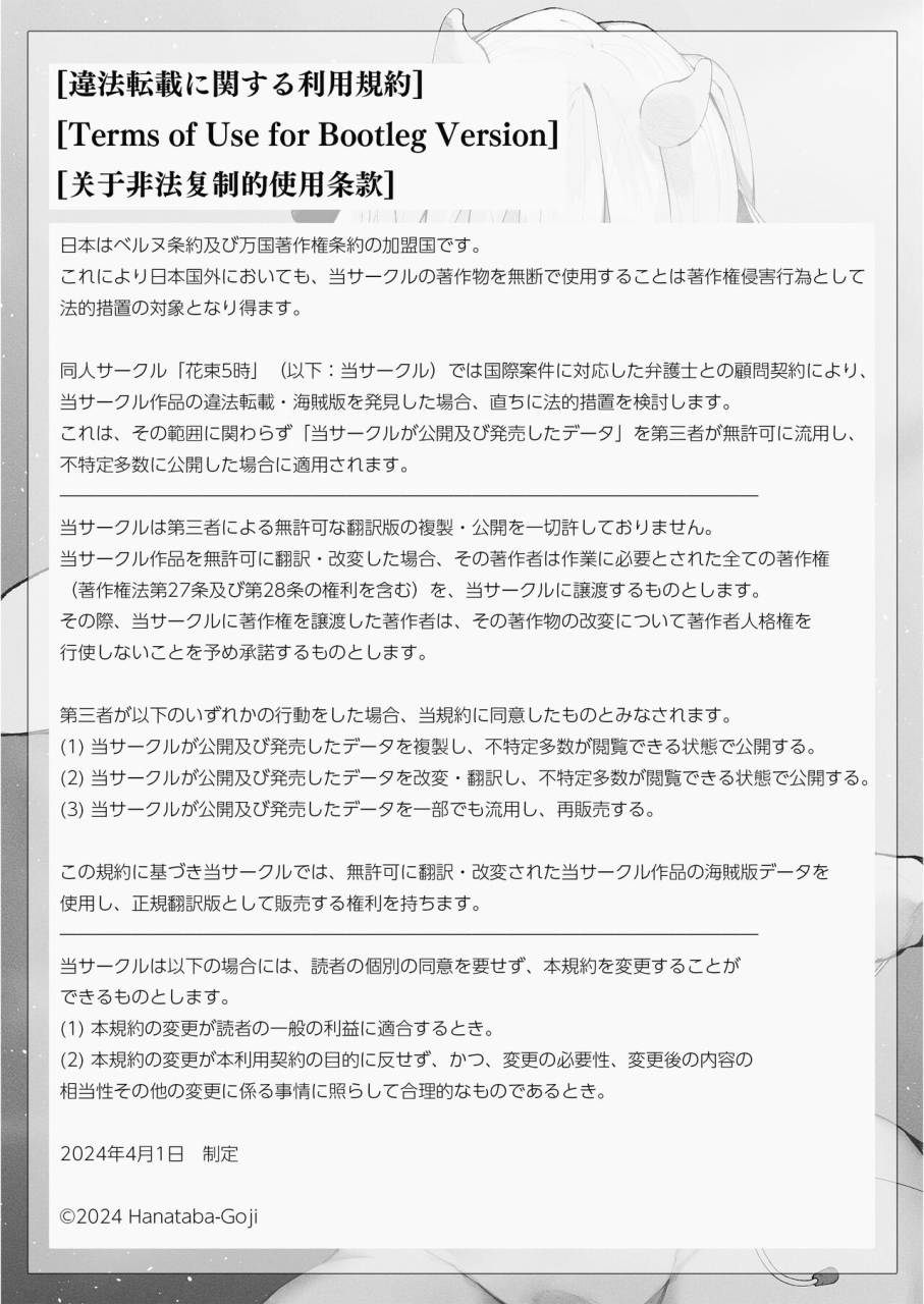 hanataba-goji-shinjin-ushi-musume-no-dokidoki-oppai-milk-houmon-hanbai-chinese