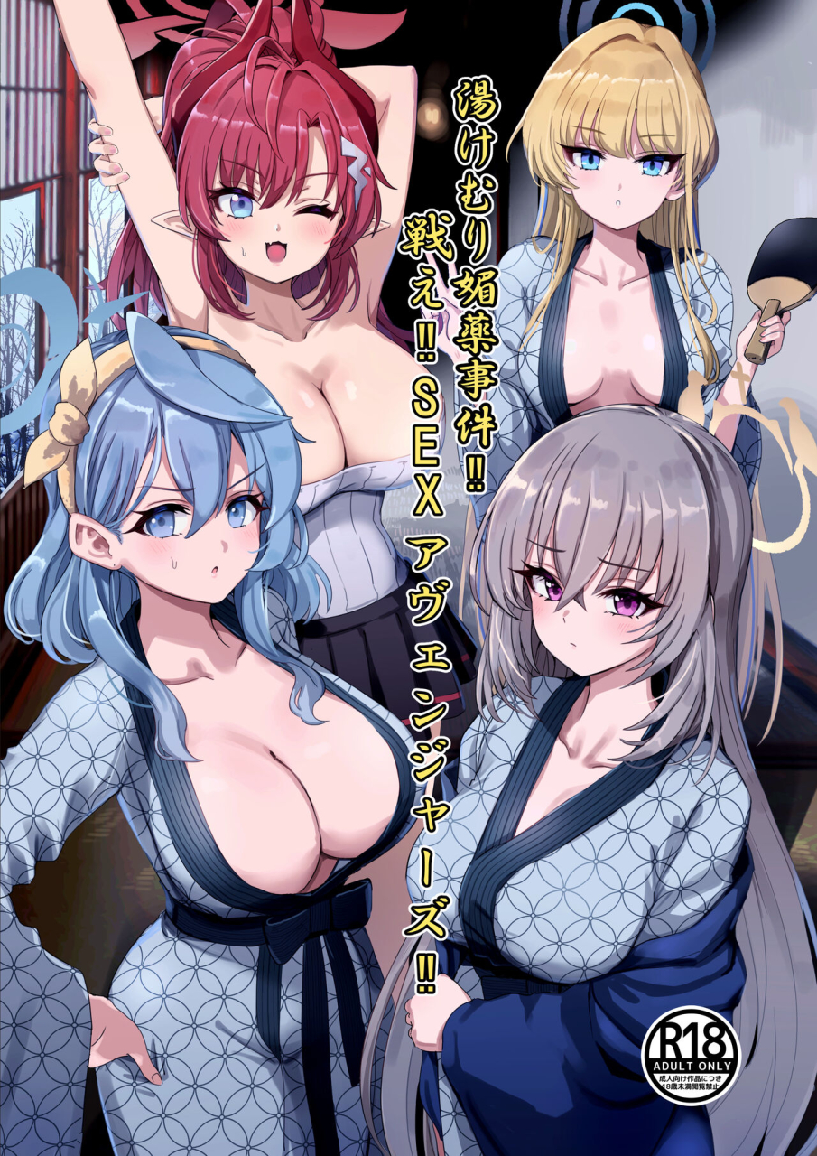 hannari-ashigaru-pizzasi-yukemuri-biyaku-jiken-tatakae-sex-avengers-the-hot-springs-aphrodisiac-incident-fight-on-sex-avengers-blue-archive-english-douzo-lad-translations-digital