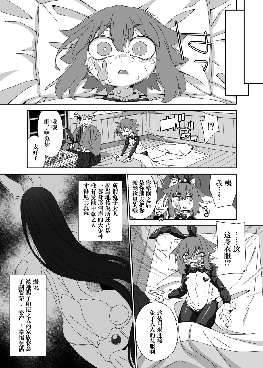 hanya-yashiki-hanya-ousagi-sama-chinese-digital