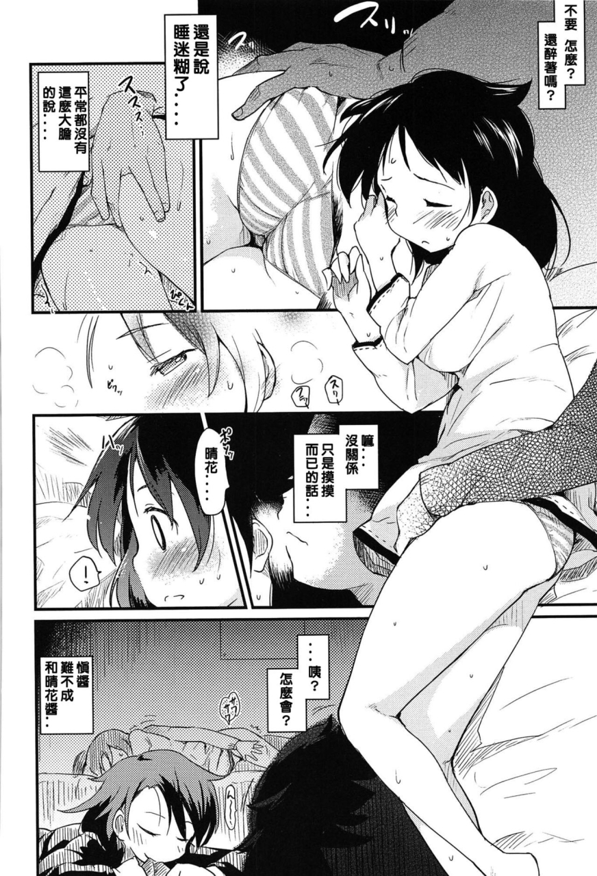 higenamuchi-yari-ka-goshi-do-too-much-comic2012-12-chinese