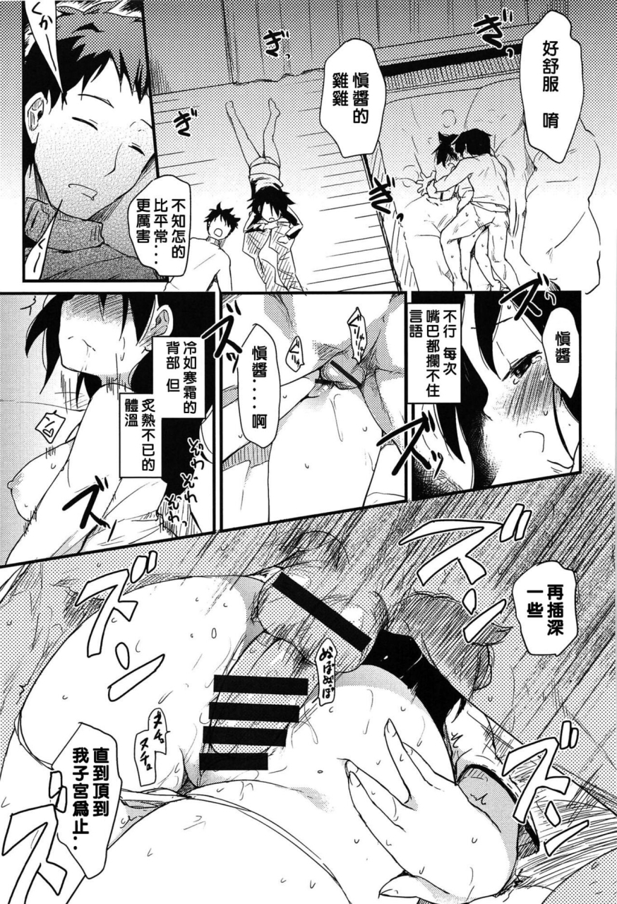higenamuchi-yari-ka-goshi-do-too-much-comic2012-12-chinese