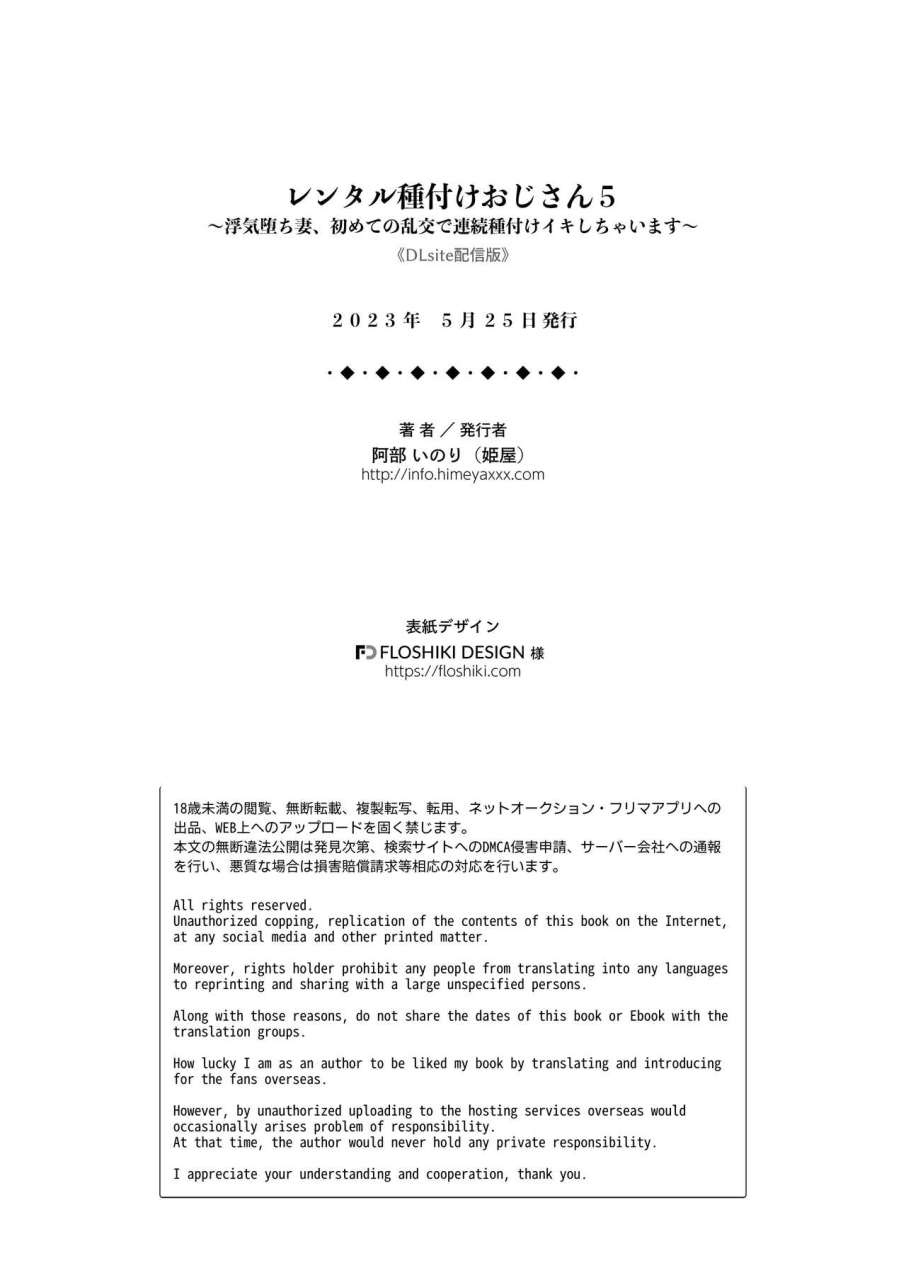 himeya-abe-inori-rental-tanetsuke-oji-san-5-uwaki-ochizuma-hajimete-no-rankou-de-renzoku-tanetsuke-iki-shichaimasu-rental-inseminator-5-cheating-wife-cums-from-nonstop-creampies-in-her-first-orgy-english-project-valvrein