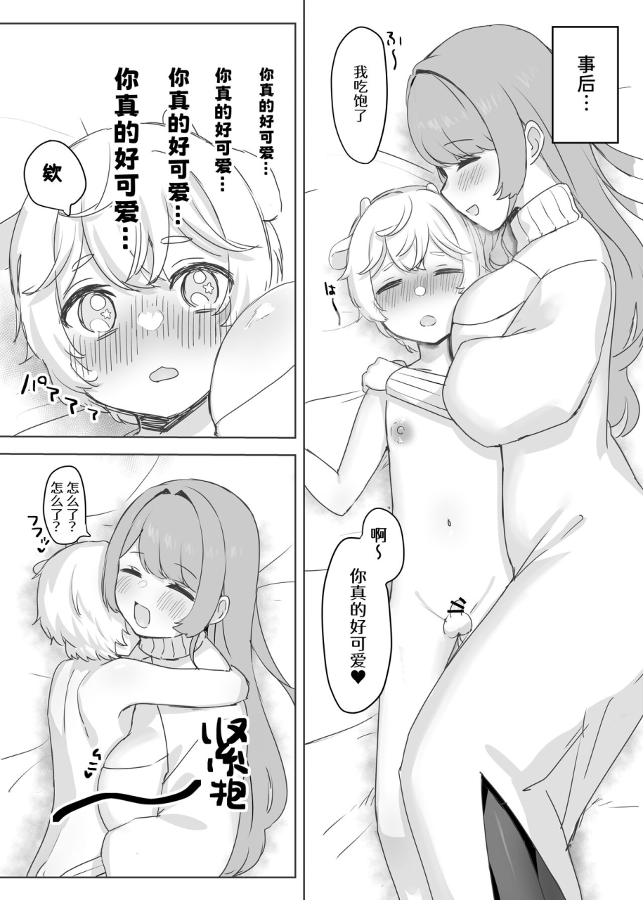 himitsu-no-hoshizono-juujin-kachiku-ka-oneshota-no-kuni-onee-san-no-pet-ni-natte-saisei-sareru-hanashi-chinese-dl