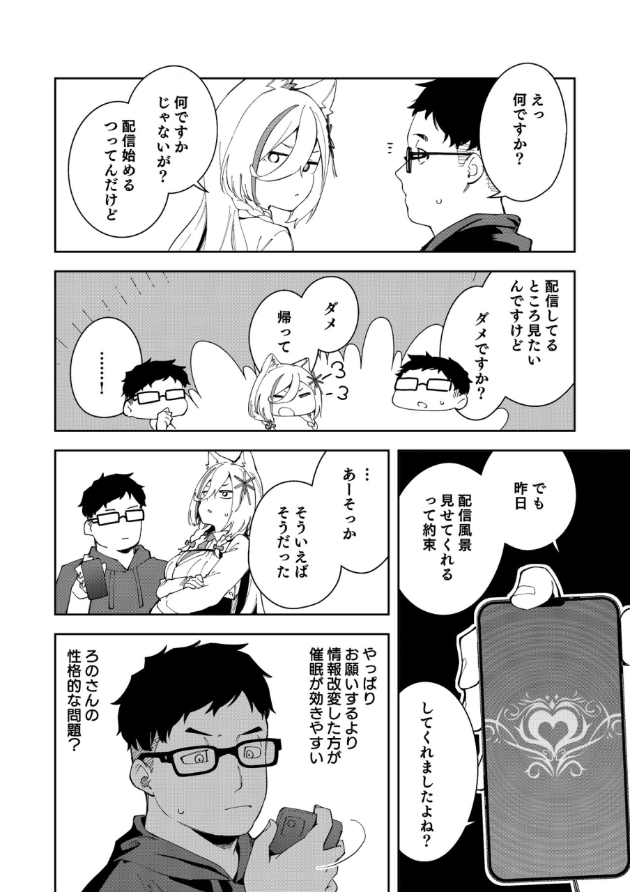 hinagikutei-ronomiya-hinagiku-shobu-oshi-haishinsha-wa-ore-dake-no-senyou-manko-saimin-kakete-ero-kei-haishinsha-o-itsudemo-dokomade-hamemakuru-ronomiya-hinagiku-no-baai-ronomiya-hinagiku