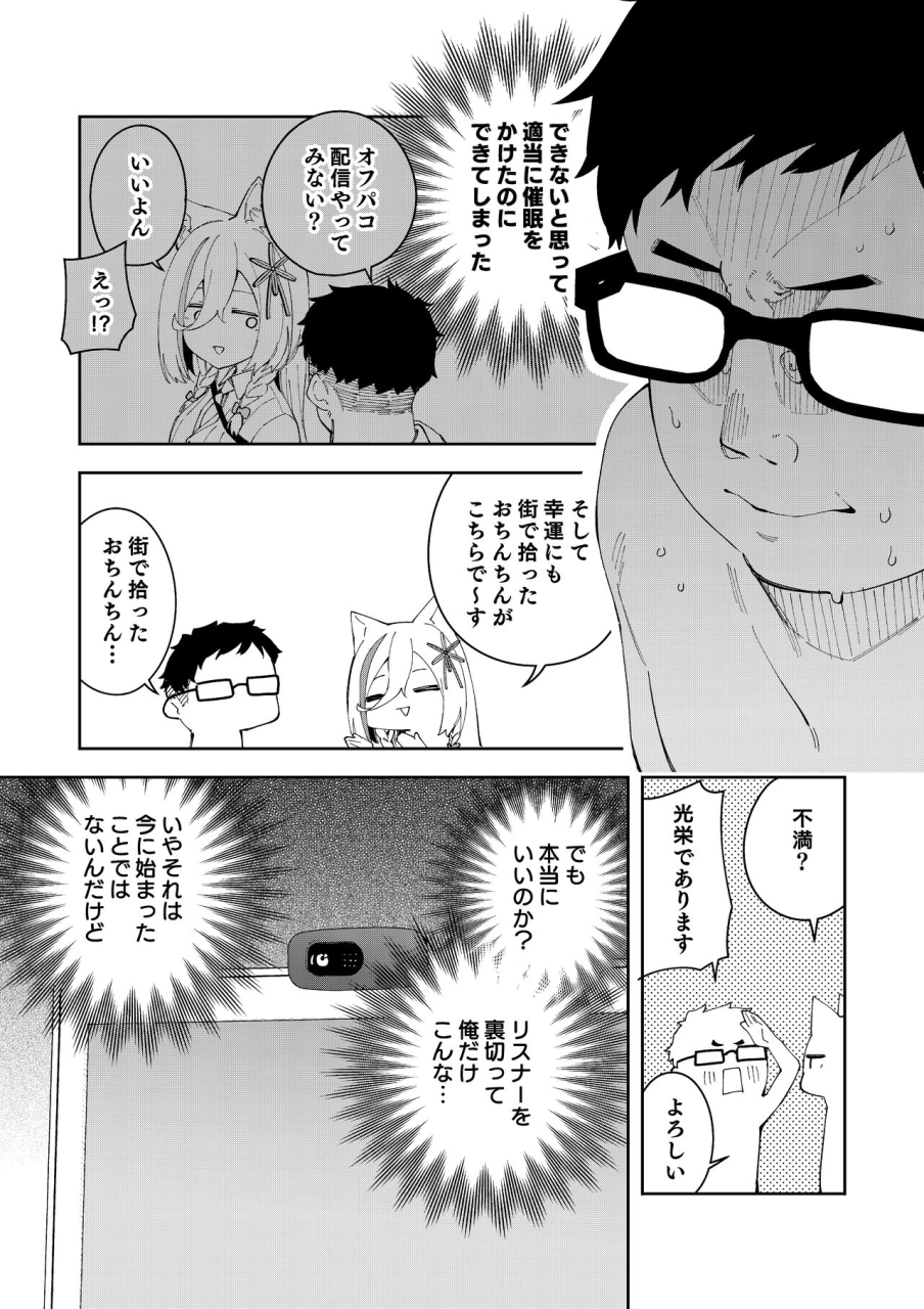 hinagikutei-ronomiya-hinagiku-shobu-oshi-haishinsha-wa-ore-dake-no-senyou-manko-saimin-kakete-ero-kei-haishinsha-o-itsudemo-dokomade-hamemakuru-ronomiya-hinagiku-no-baai-ronomiya-hinagiku