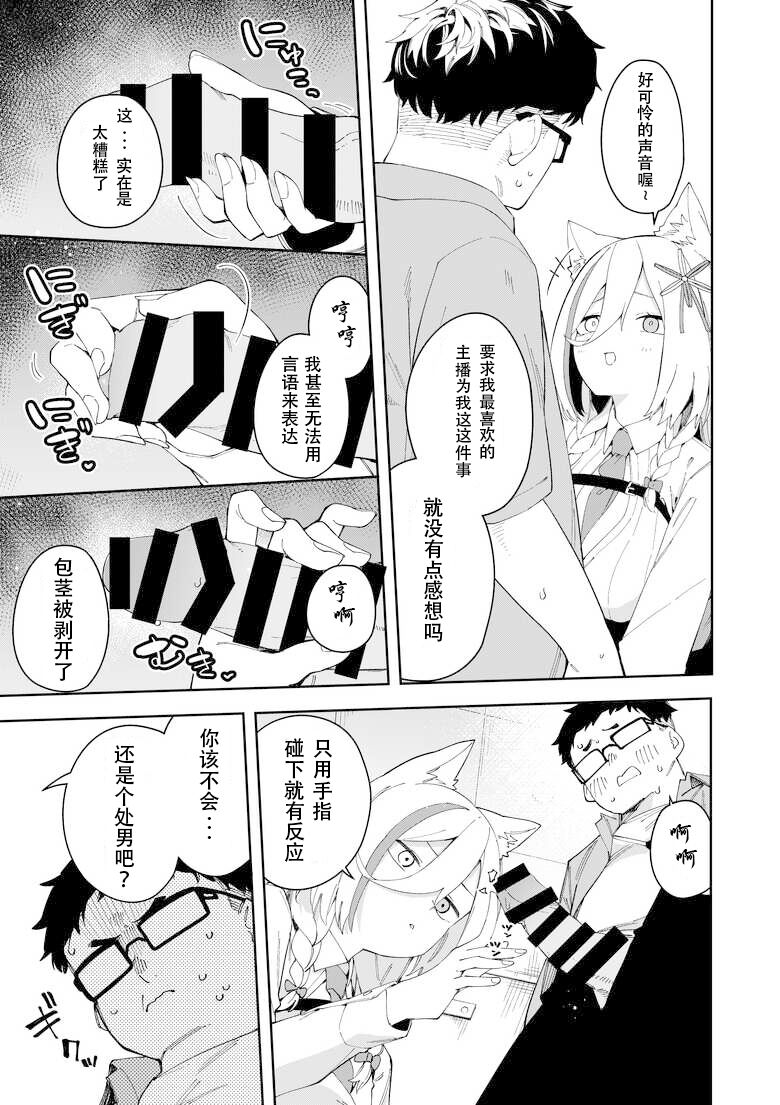 hinagikutei-ronomiya-hinagiku-shobu-oshi-haishinsha-wa-ore-dake-no-senyou-manko-saimin-kakete-ero-kei-haishinsha-o-itsudemo-dokomade-hamemakuru-ronomiya-hinagiku-no-baai-chinese