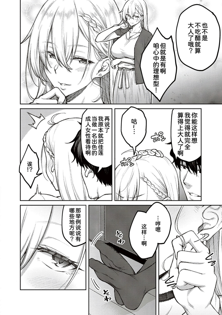 hiroya-honey-temptation-digital-tokusouban-gentei-tokuten-tsugi-wa-kou-wa-ikanai-kara-na-gojitsudan-chinese-digital