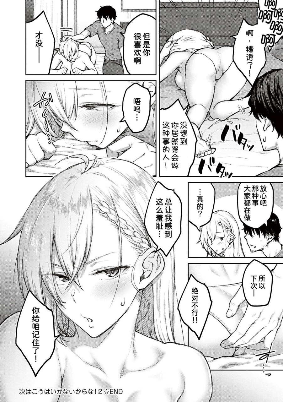 hiroya-honey-temptation-digital-tokusouban-gentei-tokuten-tsugi-wa-kou-wa-ikanai-kara-na-gojitsudan-chinese-digital