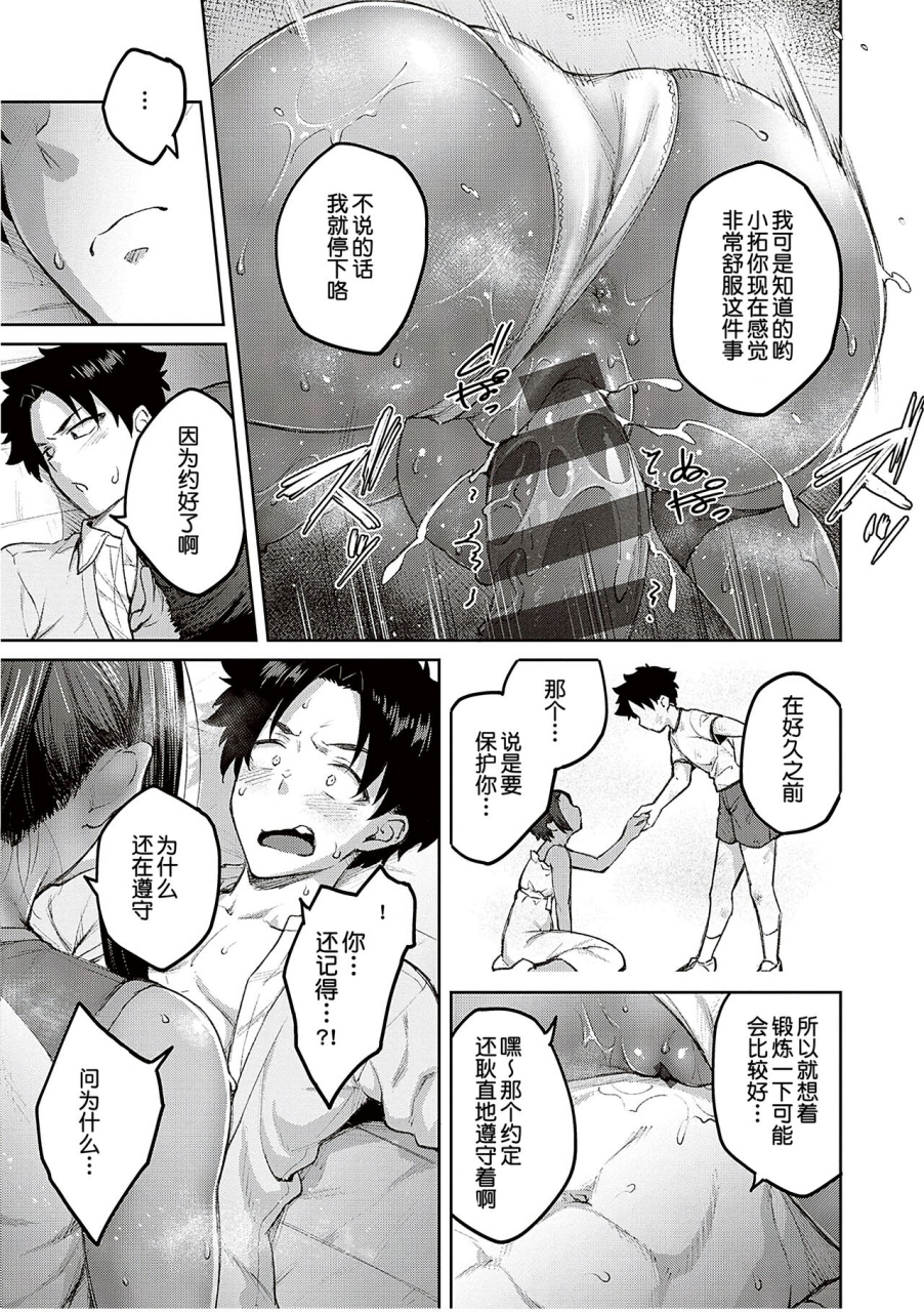 hiroya-honey-temptation-digital-tokusouban-gentei-tokuten-tsugi-wa-kou-wa-ikanai-kara-na-gojitsudan-chinese-digital