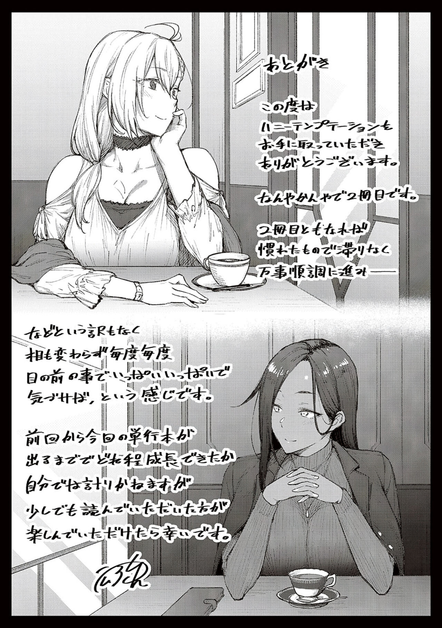 hiroya-honey-temptation-digital-tokusouban-gentei-tokuten-tsugi-wa-kou-wa-ikanai-kara-na-gojitsudan-chinese-digital