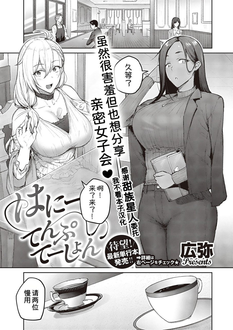 hiroya-honey-temptation-digital-tokusouban-gentei-tokuten-tsugi-wa-kou-wa-ikanai-kara-na-gojitsudan-chinese-digital