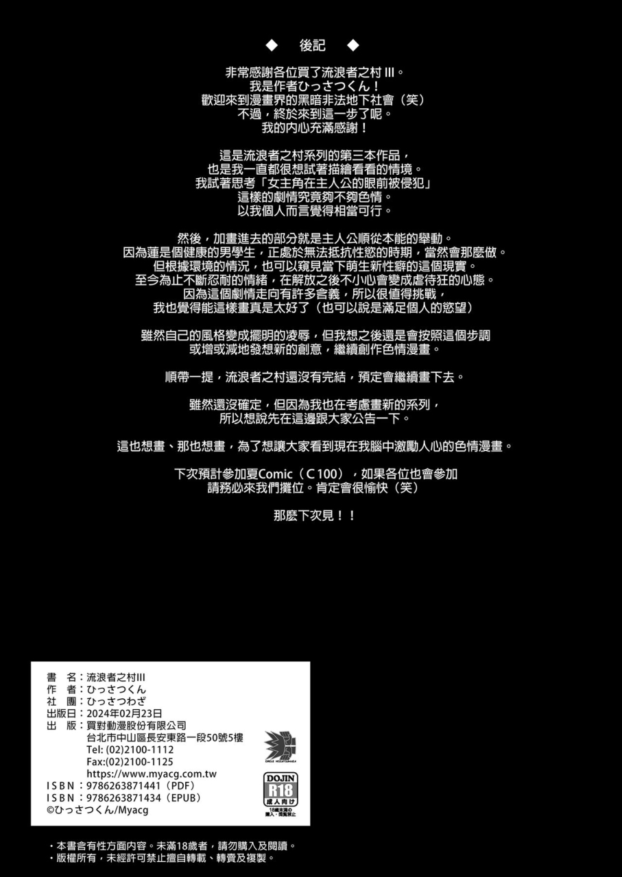 hissatsuwaza-hissatsukun-homeless-mura-homelessness-village-lll-iil-chinese-decensored-digital