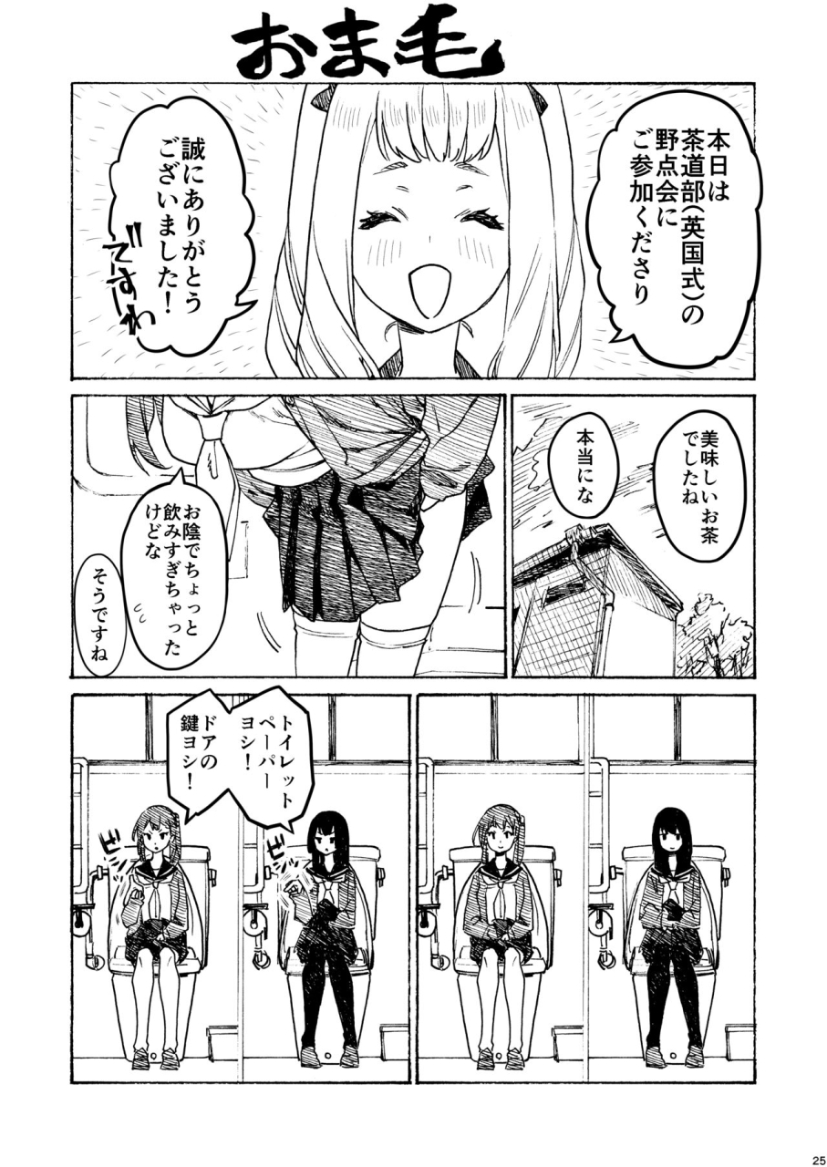 hogeramu-kurimaro-seitokai-ni-mo-ana-wa-aru