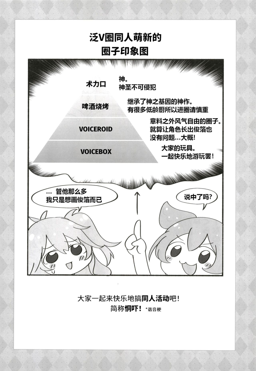 hoppe-shokudou-michiyonkamaboko-futa-yukari-san-ga-dosukebe-shimai-ni-shibora-reru-manga-o-yomuzunda-mon-voiceroid-digital-chinese-yolan