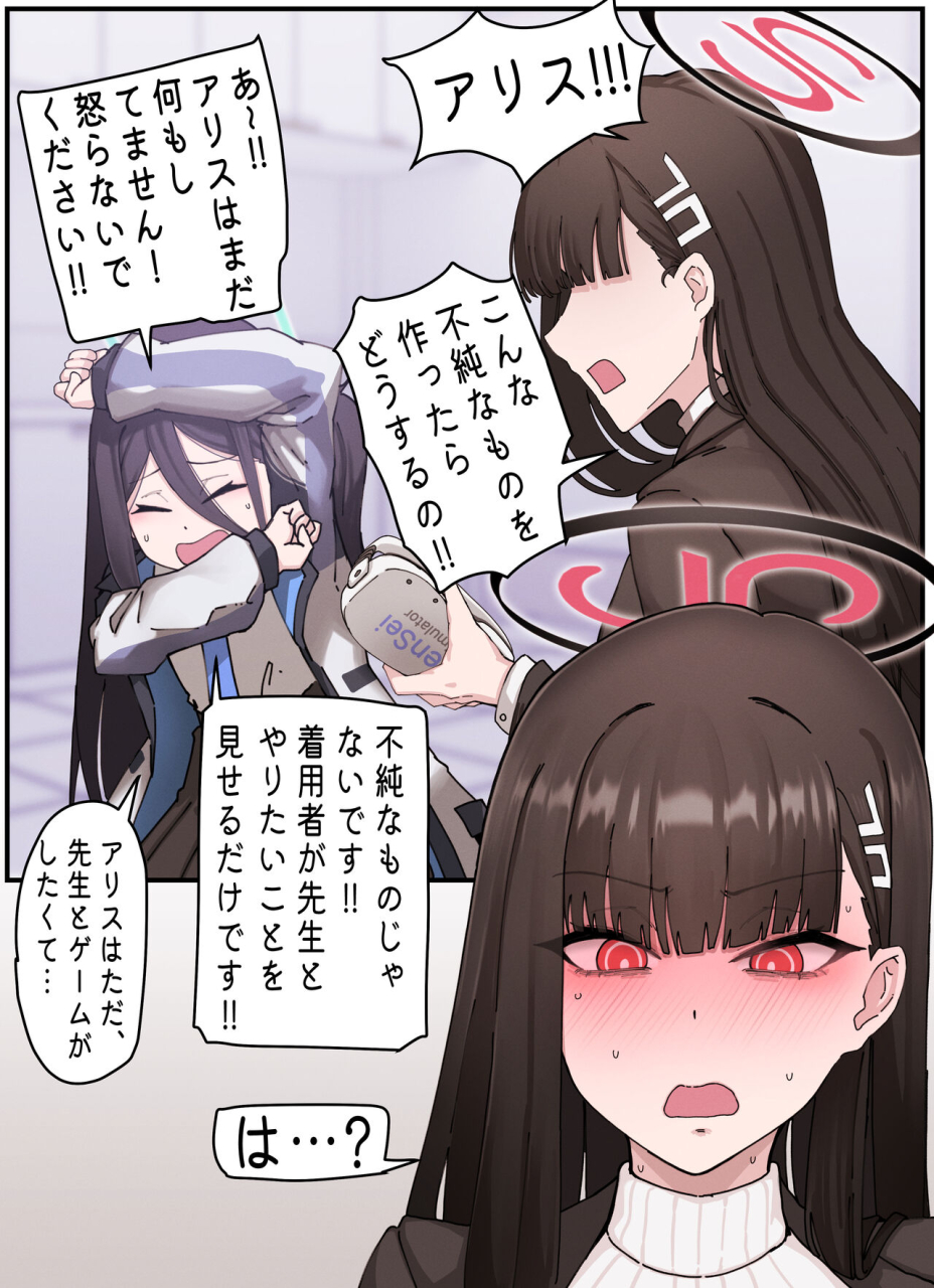 horori-kivotos-gravure-03-sensei-simulator-blue-archive