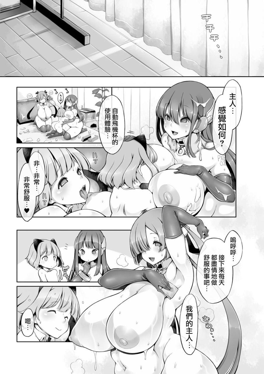 hoshikuzu-sangyou-lobstar-onahoroid-seiseikatsu-chinese-2d-marketcom-decensored-lkm