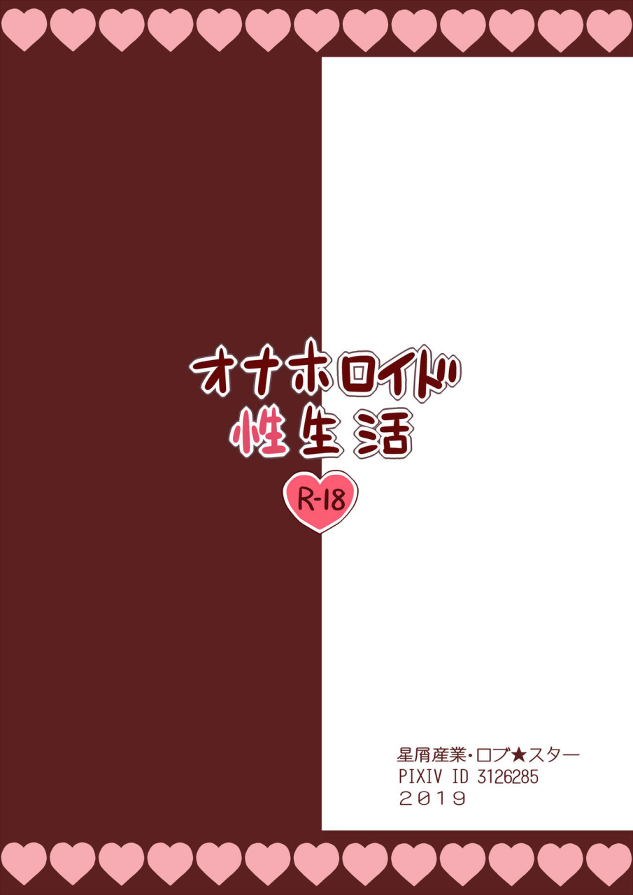 hoshikuzu-sangyou-lobstar-onahoroid-seiseikatsu-chinese-2d-marketcom-decensored-lkm