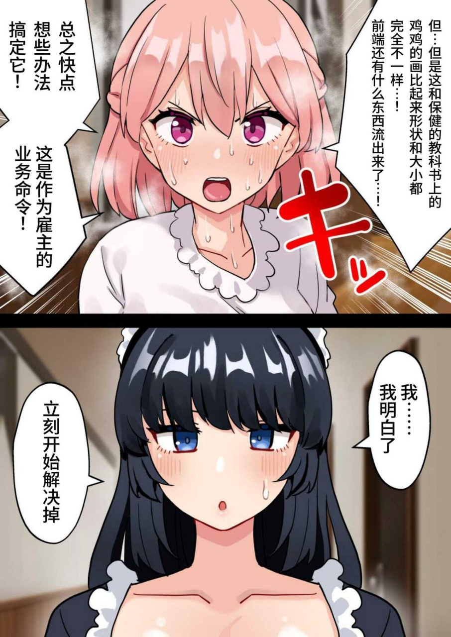 hota-home-hotaru-24-jikan-oho-goe-doubutsu-koubi-no-yakata-futanari-ojou-sama-ga-bakunyuu-maid-ni-chinpo-kanri-sareru-hanashi-chinese-digital