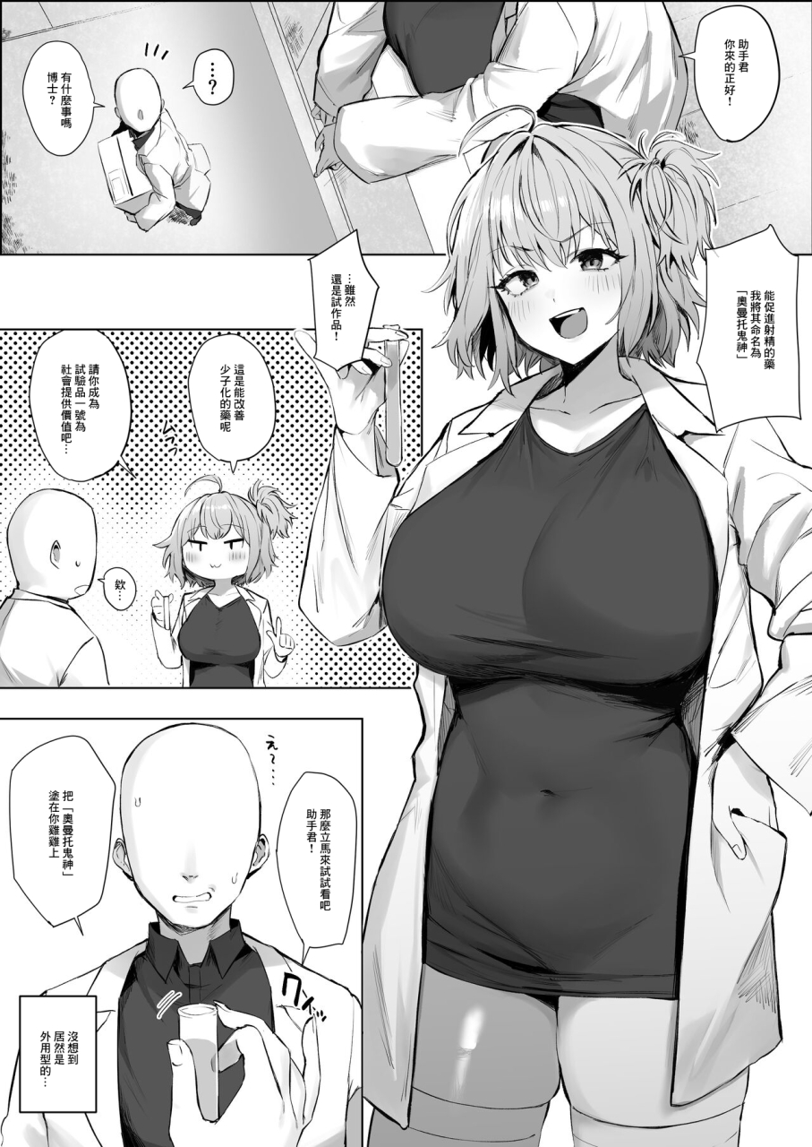 hotate-chan-mad-scientist-chinese