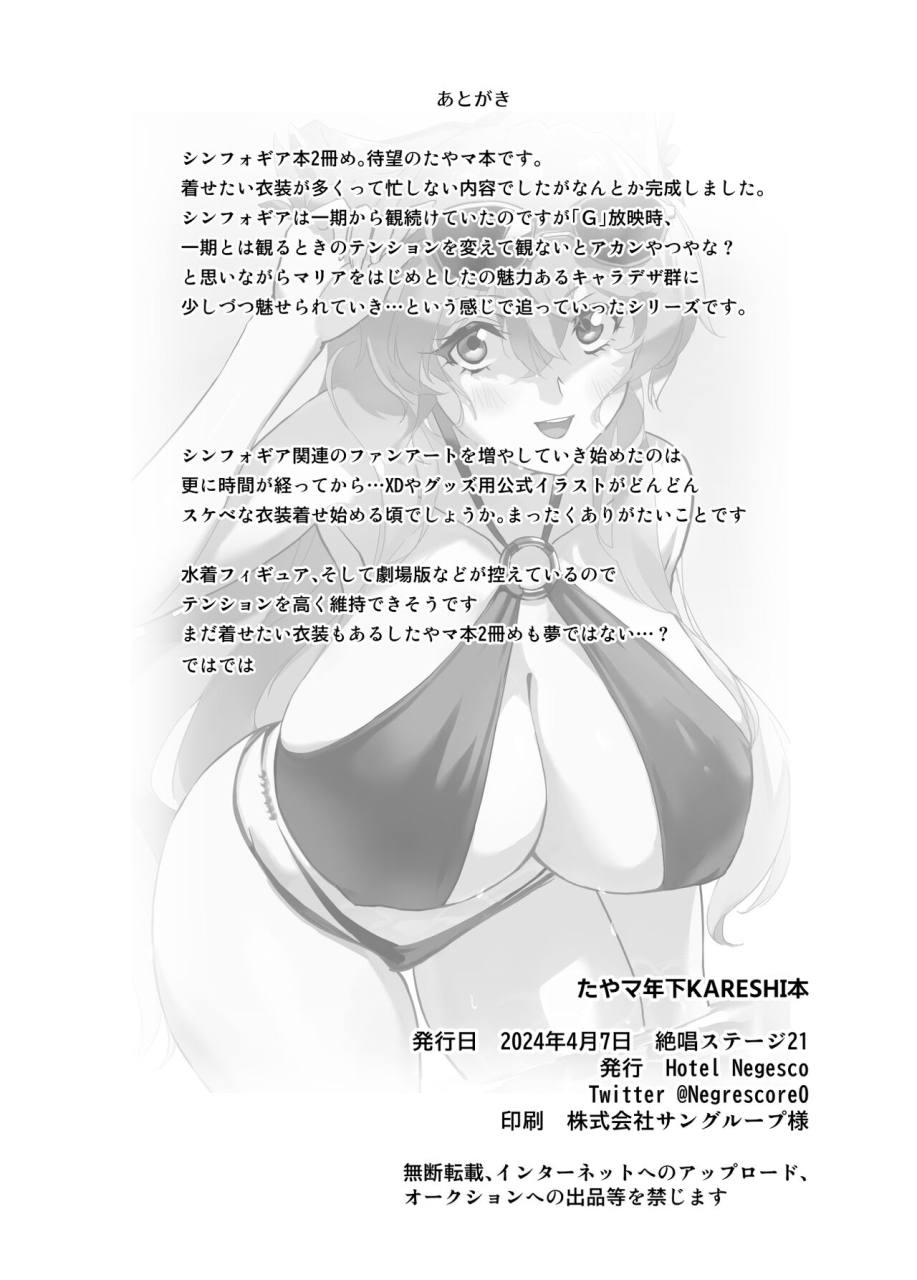 hotel-negresco-negresco-tayama-toshishita-kareshi-hon-senki-zesshou-symphogear-digital
