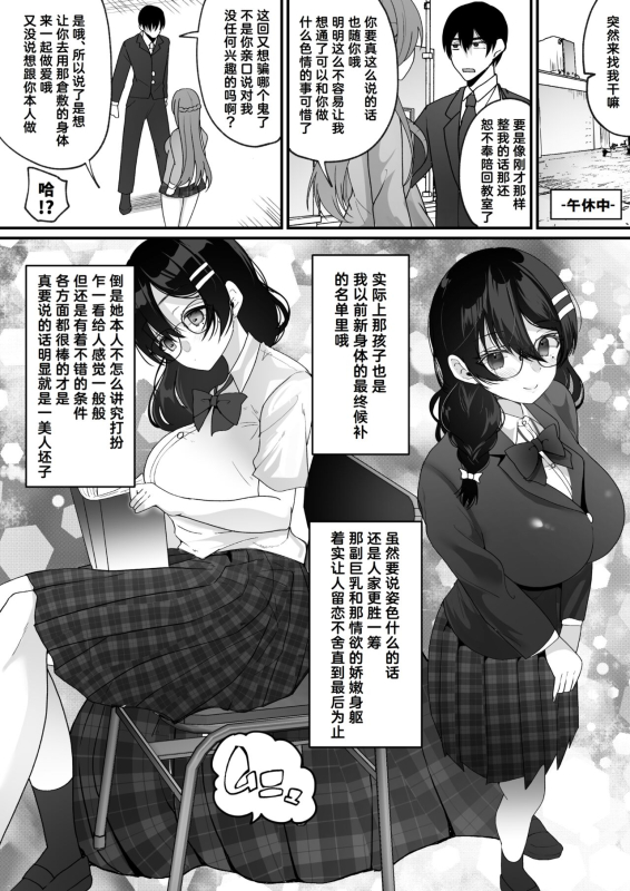 [Hyoui Lover (Labui)] Yokodori Hyoui ~Akogare no Class no Idol ga Shiranai Yatsu ni Nottorarete ita~ [Chin_13